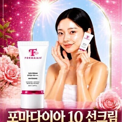 포마다이아 10 선크림