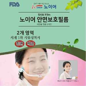 안면보호 필름 - (5매)